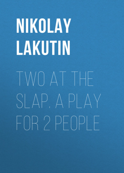 Two at the slap. A play for 2 people - Nikolay Lakutin