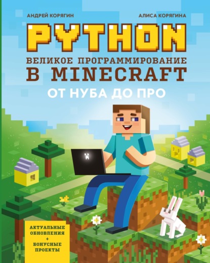 Python.    Minecraft