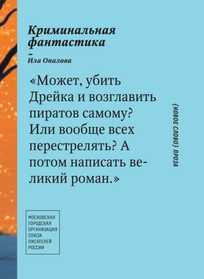 

Криминальная фантастика (сборник)