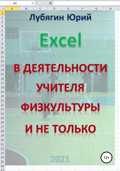 Excel       