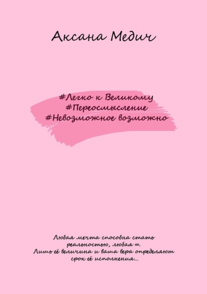 

#Легко к Великому