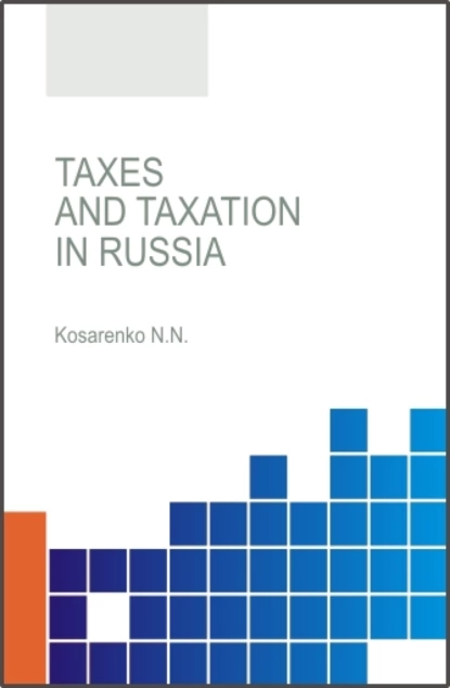 Обложка книги Taxes and taxation in the Russian Federation. (Аспирантура, Бакалавриат, Магистратура, Специалитет). Учебное пособие., Николай Николаевич Косаренко