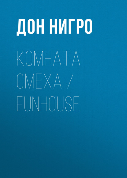   / Funhouse