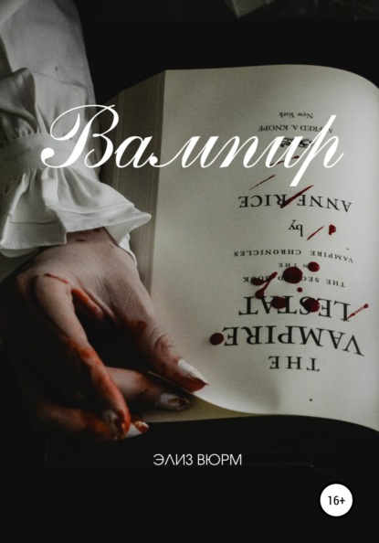 

Вампир