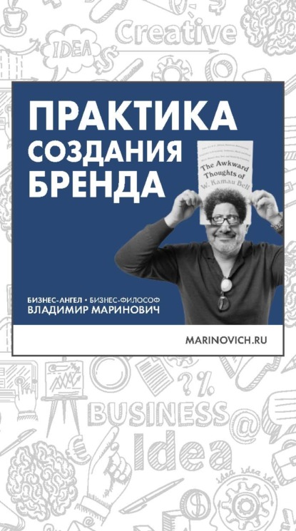 

Практика создания бренда