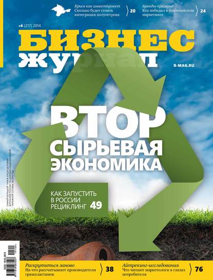 

Бизнес-журнал №04/2014