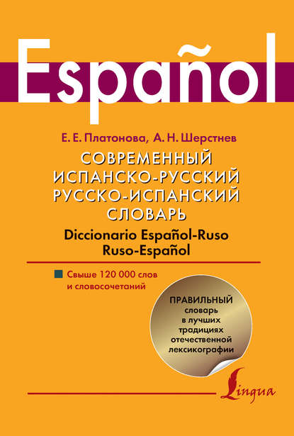  -, - . Diccionario espanol-ruso ruso-espanol.  120 000   