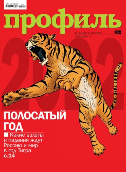 Профиль 01-02-2022 (Редакция журнала Профиль). 2022г. 