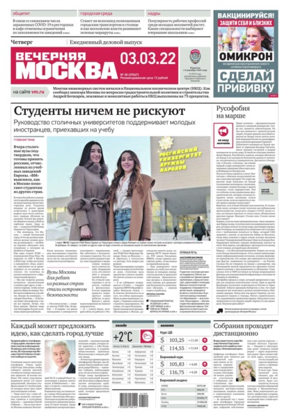 Вечерняя Москва 38-2022