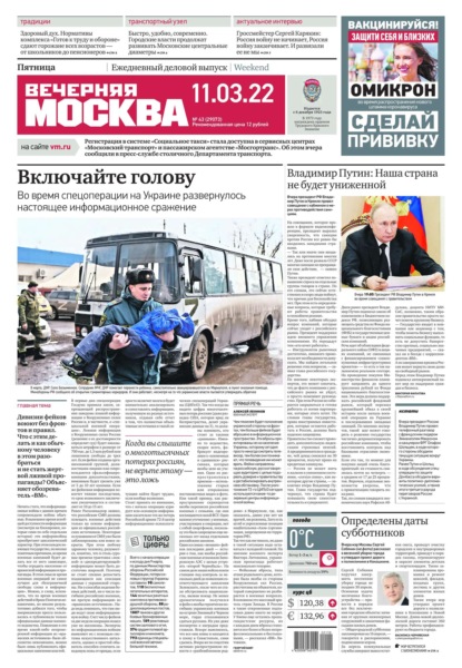 Вечерняя Москва 43-2022