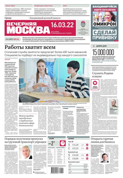 Вечерняя Москва 46-2022