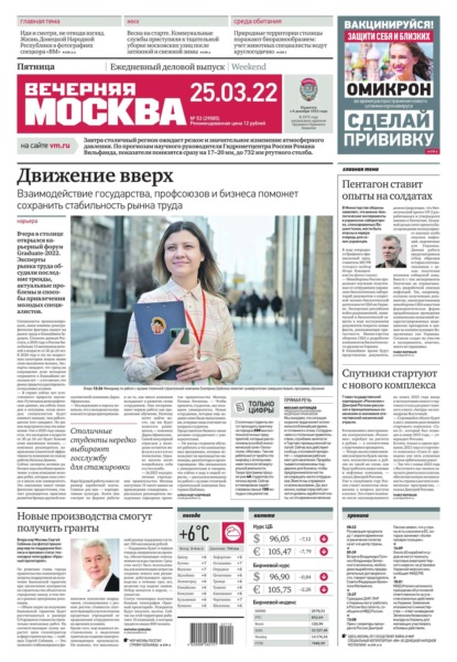 Вечерняя Москва 53-2022