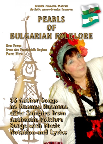 PEARLS OF BULGARIAN FOLKLORE - Part Five - Ivanka Ivanova Pietrek