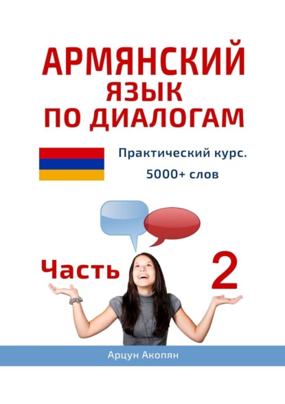 Шат лава Кона voncaaa. это армянский, как по русски будет?