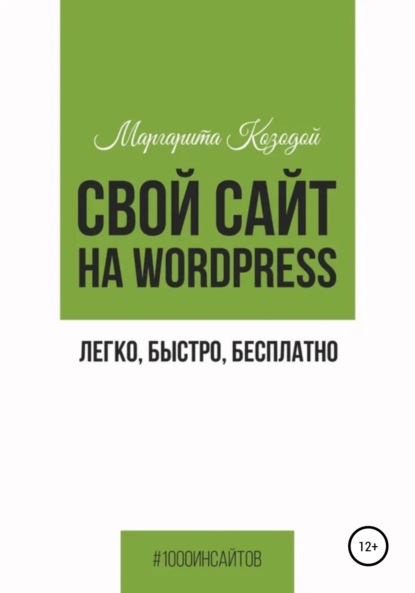    Wordpress: , , 
