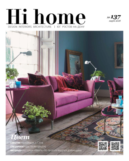 Hi home № 137 (март 2018) - Группа авторов