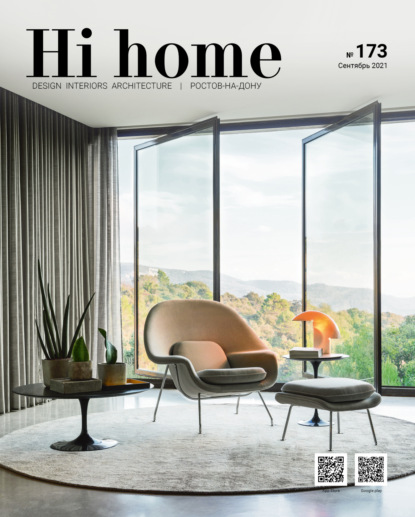 Hi home № 173 (сентябрь 2021) (Группа авторов). 2021г. 