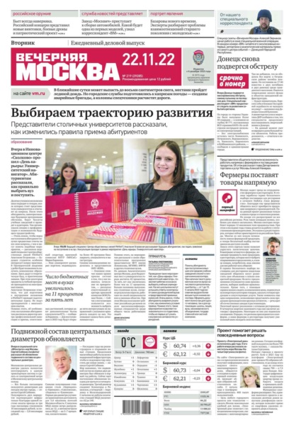 Вечерняя Москва 219-2022