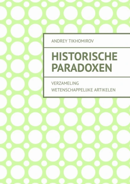 Обложка книги Historische paradoxen. Verzameling wetenschappelijke artikelen, Andrey Tikhomirov