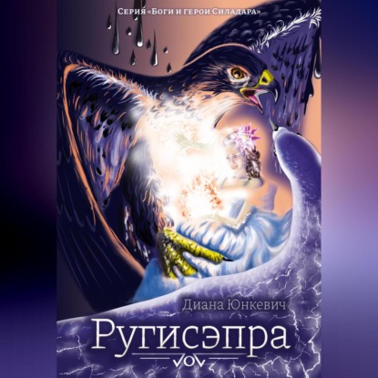 Аудиокнига Ругисэпра ISBN 