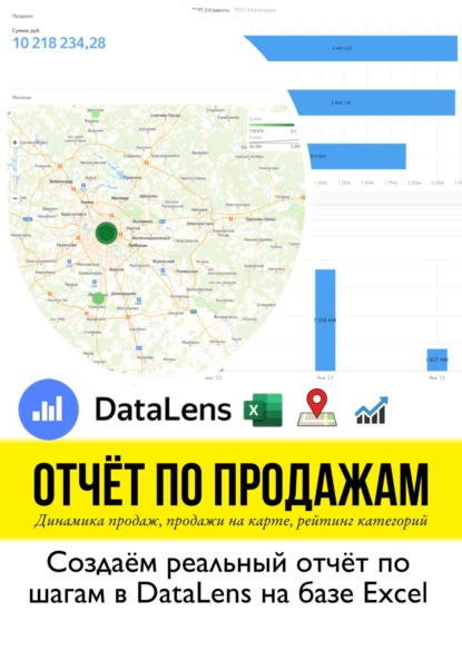   .       DataLens   Excel.  