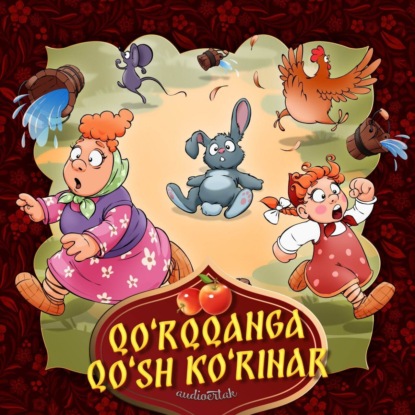 Аудиокнига Qo'rqqanga qo'sh ko'rinar ISBN 