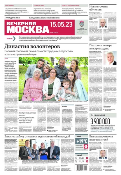 Вечерняя Москва 85-2023