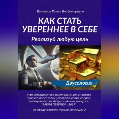 Аудиокнига Вы можете всё! Реализуй любую цель ISBN 