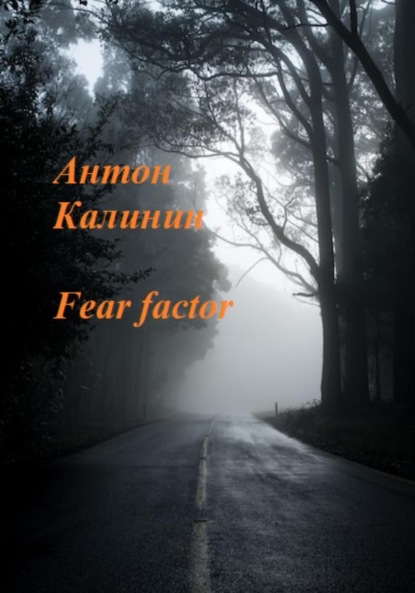 Fear factor