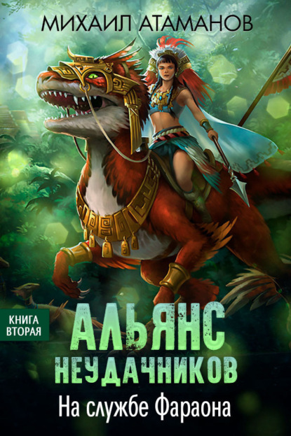 Books by Михаил Атаманов