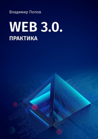 Web 3.0. 