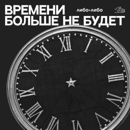 «К чему говорить о правах секс-меньшинств? Это как покупка индульгенции»