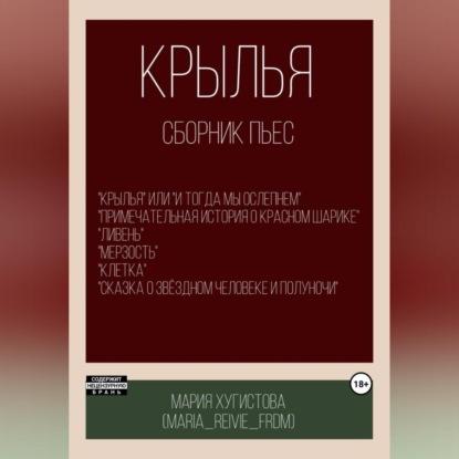 Аудиокнига Крылья. Сборник пьес ISBN 