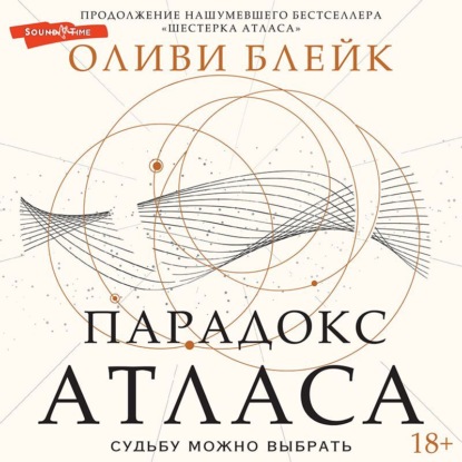 Аудиокнига Парадокс Атласа ISBN 978-5-17-143847-0