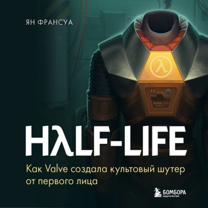 Half-Life.  Valve      