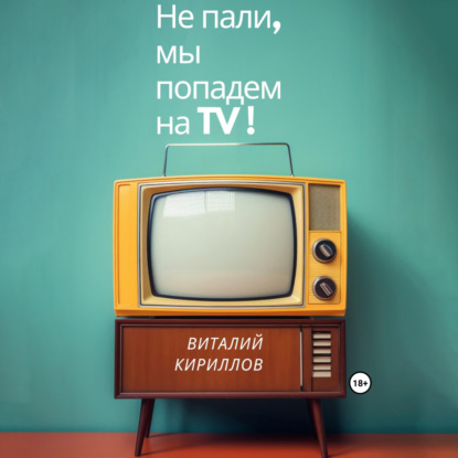  ,    TV!