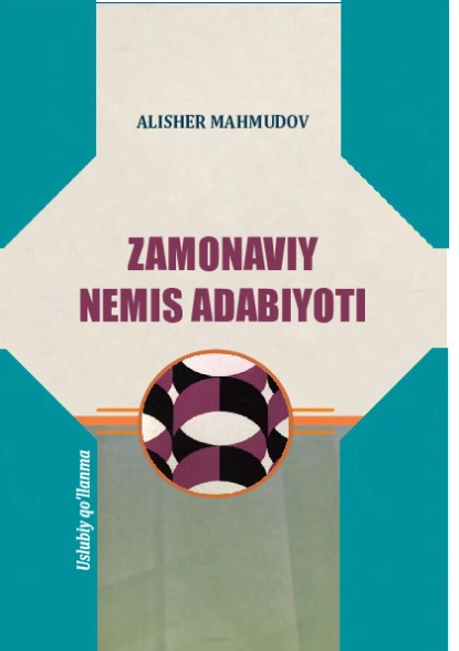 Обложка книги Замонавий немис адабиёти, Алишер Махмудов