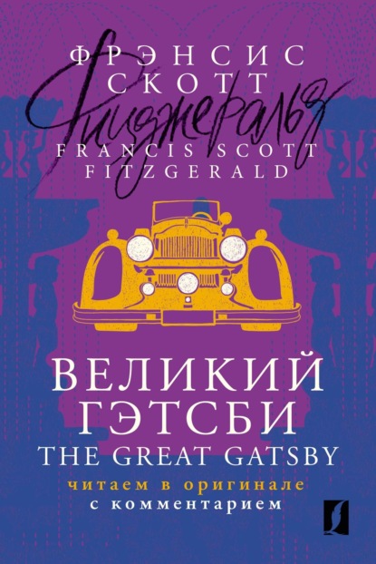   / The Great Gatsby.     