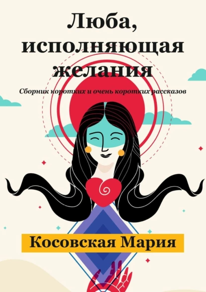 Обложка книги Жизнь, Андрей Иванов