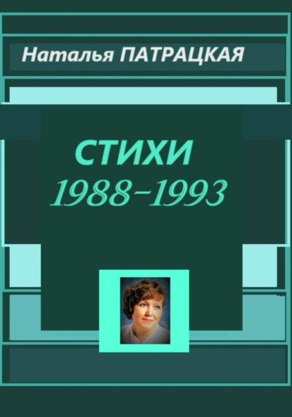 1988-1993