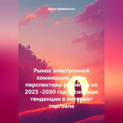   .     2023 -2030 .     