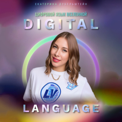 Digital Language    