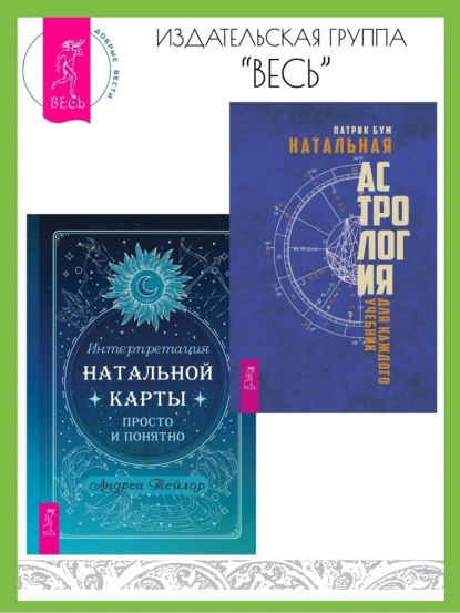 Обложка книги Натальная астрология для каждого. Интерпретация натальной карты просто и понятно, Патрик Бум