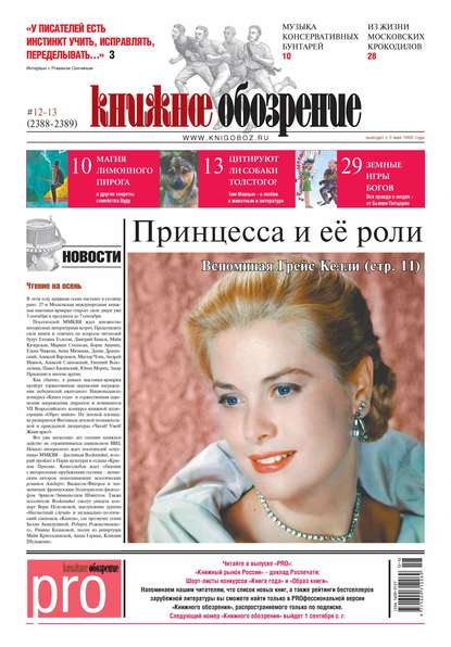 

Книжное обозрение (с приложением PRO) №12-13/2014