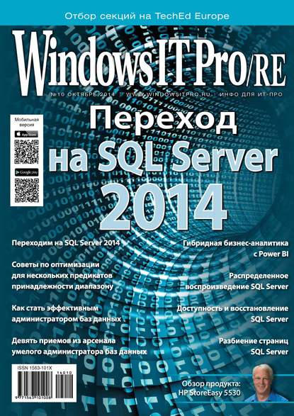 Windows IT Pro/RE №10/2014. Открытые системы