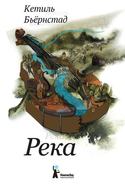 

Река