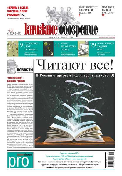 

Книжное обозрение (с приложением PRO) №01-02/2015