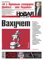 Новая газета 68-2016