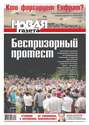 Новая газета 94-2016