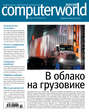 Журнал Computerworld Россия №19\/2016
